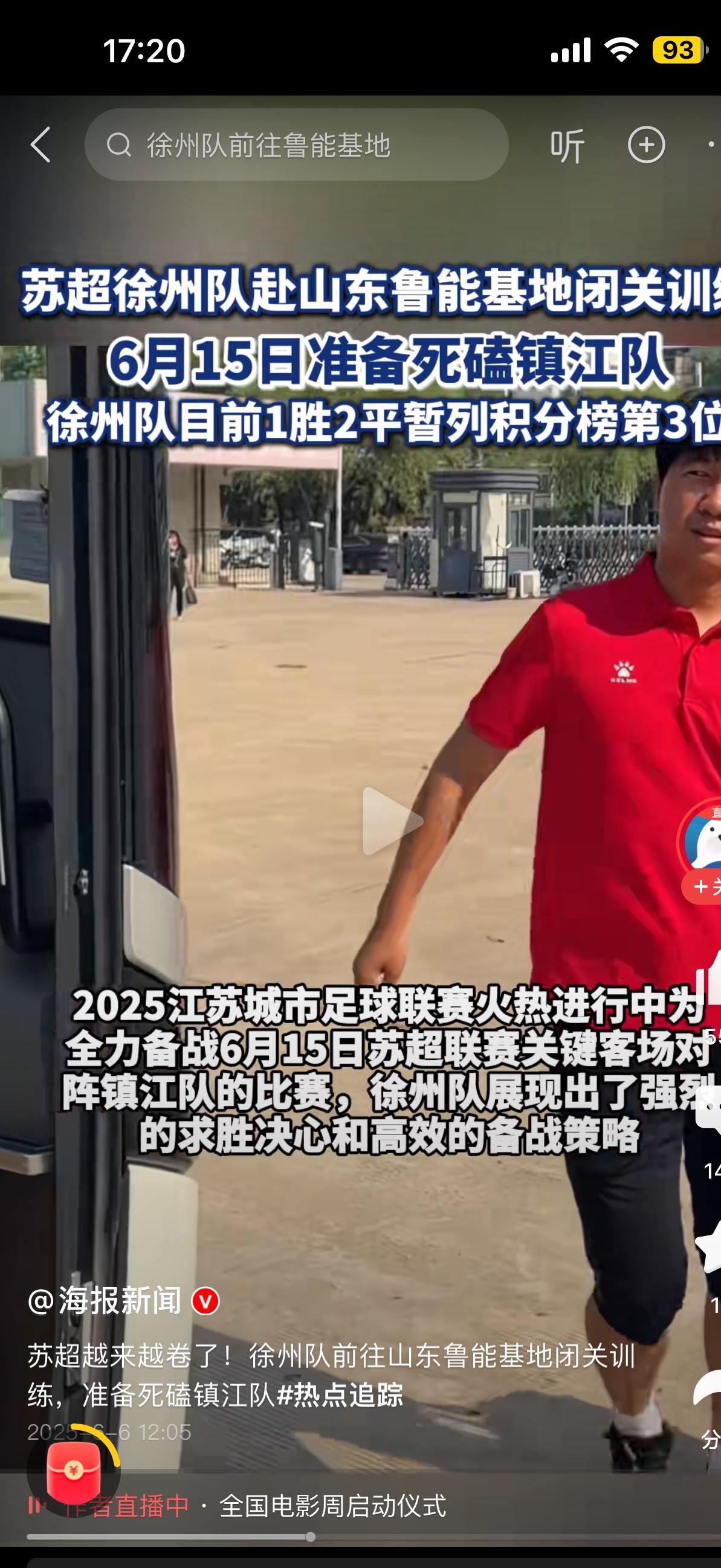 山东鲁能主场大捷，积分榜前三位置牢固的简单介绍