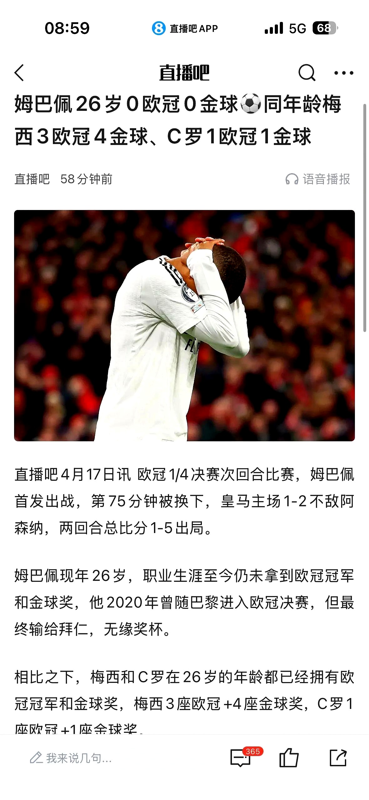 皇马惨败搅乱欧冠形势，四强梦碎