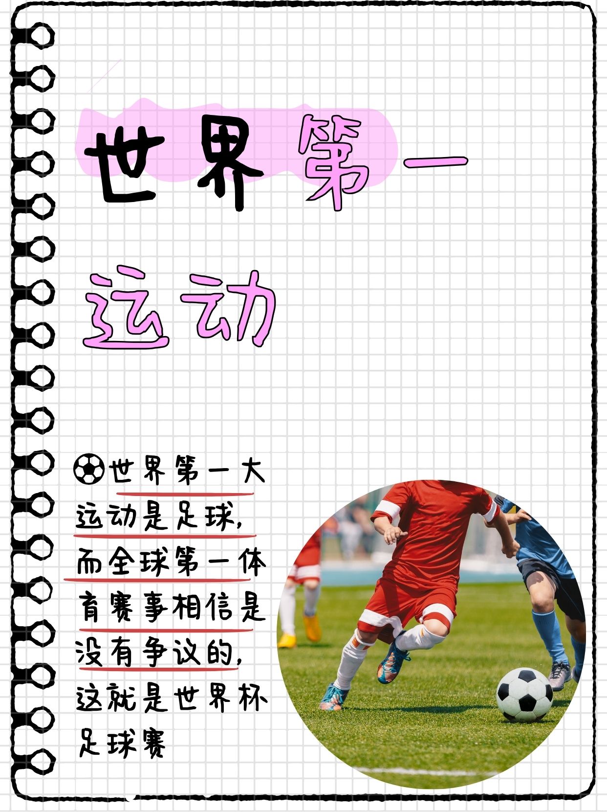 足球盛事在世界范围内引发狂潮，影响深远